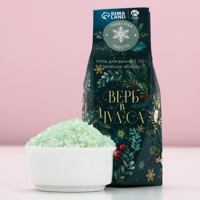Соль для ванны &laquo;Верь в чудеса!&raquo;, 150 г, аромат яблока, Новый Год