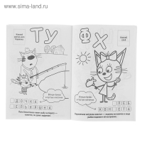 Раскраска с наклейками «Три кота» Раскраска с наклейками «Три кота»