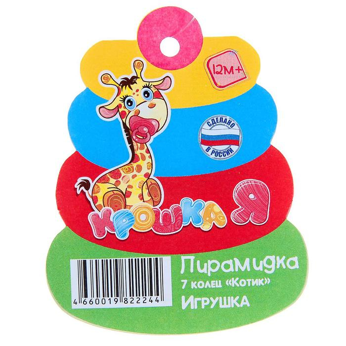 Пирамидка 7 колец &laquo;Котик&raquo;