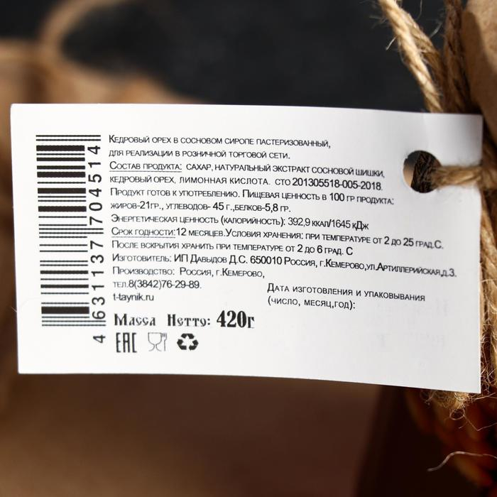 Кедровый орех в сосновом сиропе «Таёжный тайник», 420 г Кедровый орех в сосновом сиропе «Таёжный тайник», 420 г