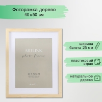 Фоторамка МДФ "Ellis" 40х50 см, с паспарту, натуральный (пластиковый экран)