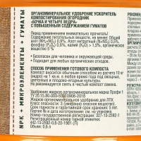 Удобрение органоминеральное "Огородник", ускоритель компостирования, "Бочка и 4 ведра", 600 мл Удобрение органоминеральное "Огородник", ускоритель компостирования, "Бочка и 4 ведра", 600 мл