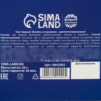 Новый год! Чай чёрный с предсказанием &laquo;Время чудес&raquo;, вкус: ваниль и карамель, 20 г.