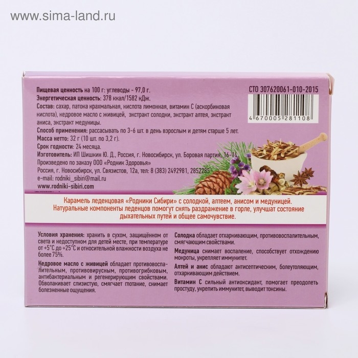 Леденцы с солодкой, алтеем, анисом, медуницей Леденцы с солодкой, алтеем, анисом, медуницей