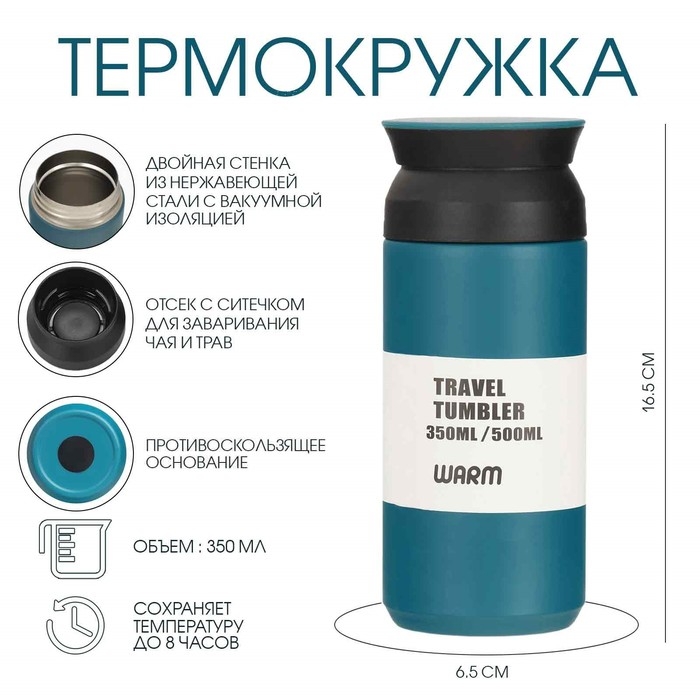 Термокружка, 350 мл, Мини, сохраняет тепло 8 ч, 6.5 х 16.5 см, синяя Термокружка, 350 мл, Мини, сохраняет тепло 8 ч, 6.5 х 16.5 см, синяя