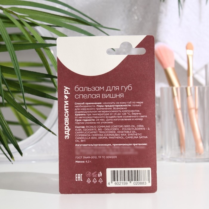 Бальзам для губ Здравсити Бальзам для губ Здравсити "Спелая вишня" 4,2 г