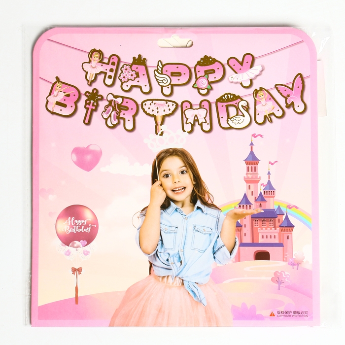 Гирлянда &laquo;C днём рождения&raquo;, длина 2 метра