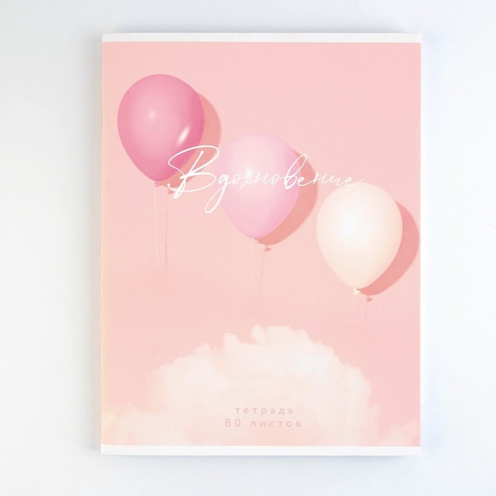 Тетрадь в клетку А4, 80 листов на скрепке &laquo;1 сентября: Вдохновение&raquo; обложка мелованный картон 215 гр белизна 96%