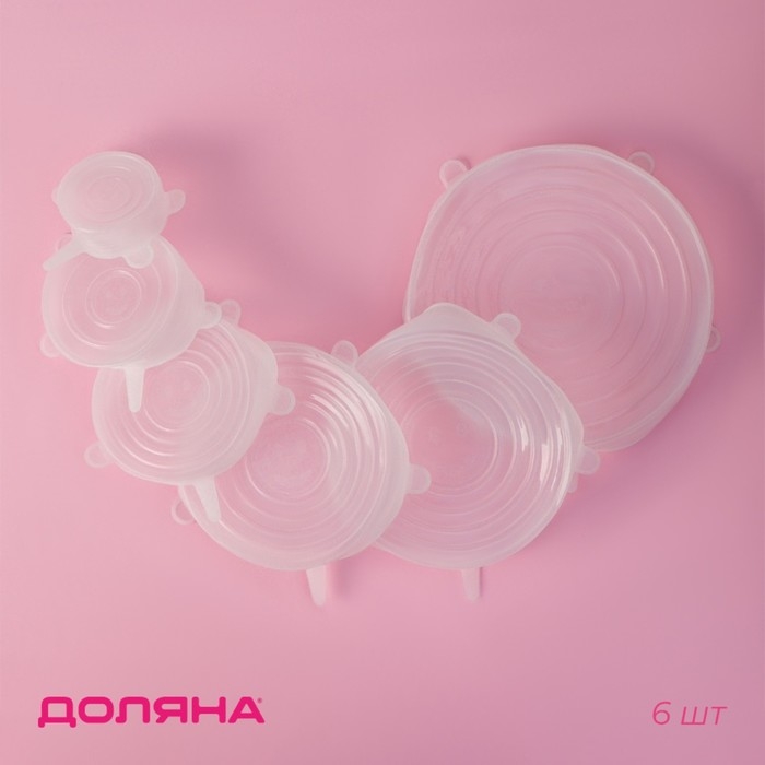 Набор крышек силиконовых Доляна &laquo;Черепашка&raquo;, 6 шт, d=19,2 см, d=15,7 см, d=14 см, d=11,2 см, d=9,2 см, d=6,2 см