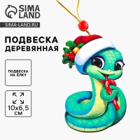 Ёлочная игрушка - подвеска деревянная &laquo;Новый год! Змея в шапке&raquo;, символ года 2025
