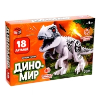 Конструктор &laquo;Диномир&raquo;, 18 деталей, тираннозавр, звук