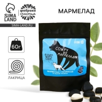 Мармелад лакрица &laquo;Сожру все мармеладки&raquo; с начинкой, 60 г.