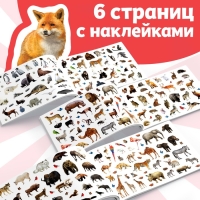 250 наклеек &laquo;Зоопарк&raquo;, 8 стр.