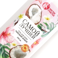 Гель для душа ЧИСТОЕ СЧАСТЬЕ «Самой лучшей», 250 мл, аромат райского кокоса Гель для душа ЧИСТОЕ СЧАСТЬЕ «Самой лучшей», 250 мл, аромат райского кокоса