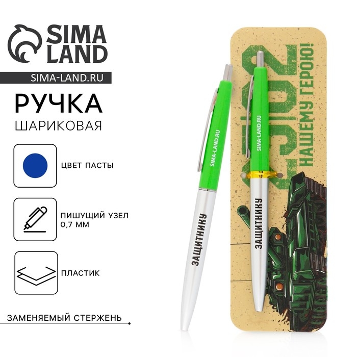 Ручка шариковая синяя паста автоматическая 0.7 мм «23.02» пластик Ручка шариковая синяя паста автоматическая 0.7 мм «23.02» пластик