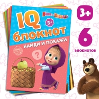 IQ-блокноты набор, 6 шт. по 20 стр., 12 × 17 см, Маша и Медведь IQ-блокноты набор, 6 шт. по 20 стр., 12 × 17 см, Маша и Медведь