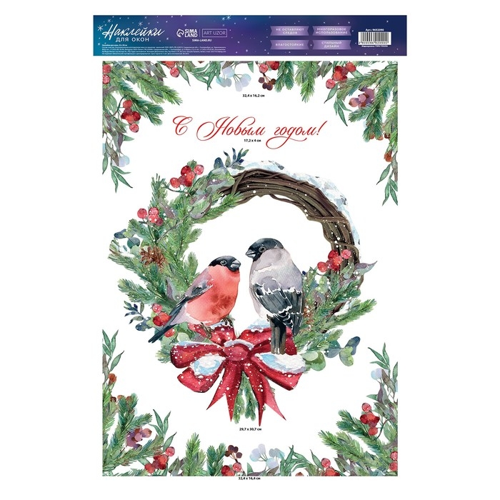 Наклейка для окон &laquo;С Новым годом&raquo;, снегири, многоразовая, 33 х 50 см, Новый год