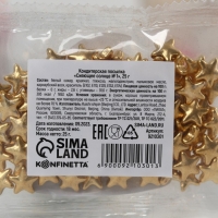 Посыпка кондитерская фигурная пасха: &laquo;Звёздочки&raquo;: золотая, 25 г.