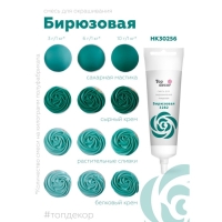 Пищевой краситель Top Decor гелевый &laquo;Бирюзовый&raquo;, 100 г