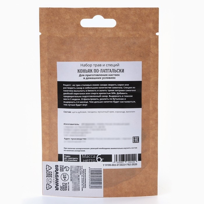 Набор трав и специй &laquo;Коньяк по-латгальски&raquo; для приготовления алкоголя, 6 г.