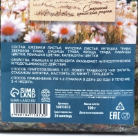 Чай травяной &laquo;Чистая кожа&raquo;, 100 г.