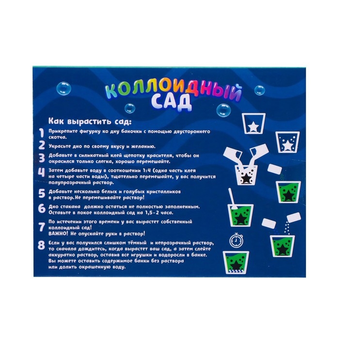 Набор для опытов &laquo;Коллоидный сад&raquo;, с крутыми рыбками