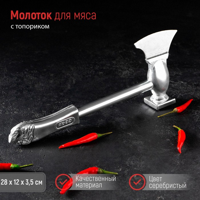 Молоток для мяса с топориком Доляна, 28 см Молоток для мяса с топориком Доляна, 28 см