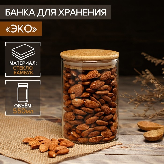 Банка стеклянная для сыпучих продуктов Magistro «Эко», 550 мл, 8,5×12,5 см Банка стеклянная для сыпучих продуктов Magistro «Эко», 550 мл, 8,5×12,5 см