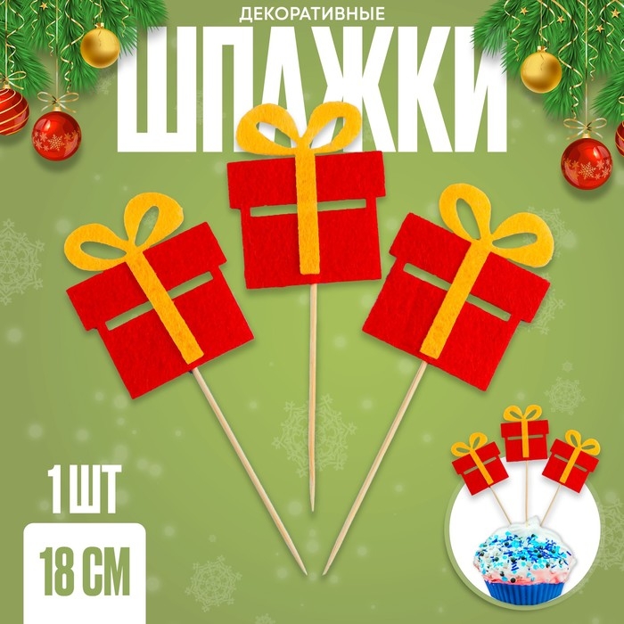 Новый год! Шпажки из фетра «Подарок», набор 3 шт. Новый год! Шпажки из фетра «Подарок», набор 3 шт.