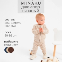 Джемпер детский вязаный MINAKU, цвет бежевый, рост 86-92 см