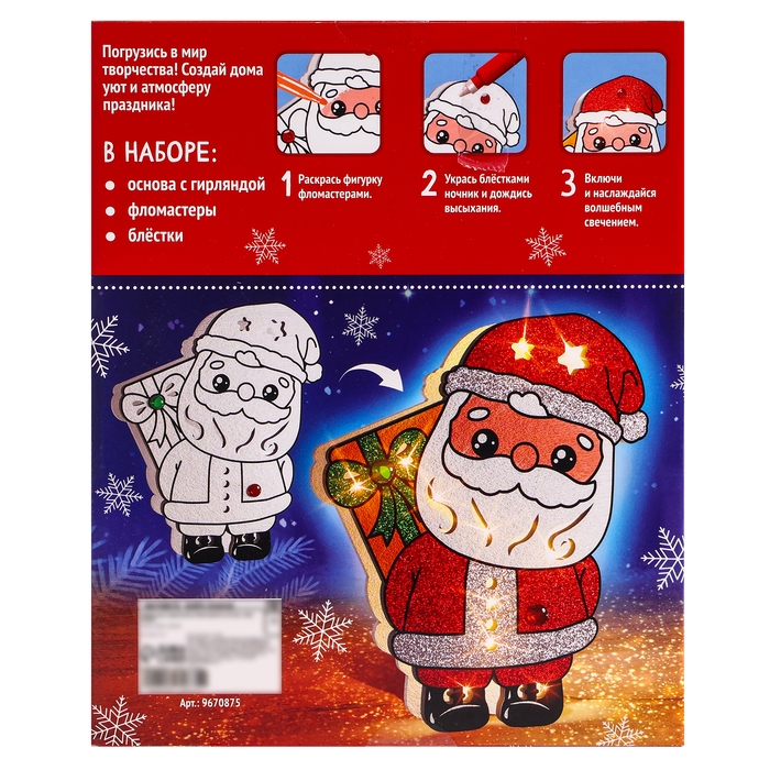 Набор для творчества &laquo;Новогодний ночник. Дед Мороз&raquo;