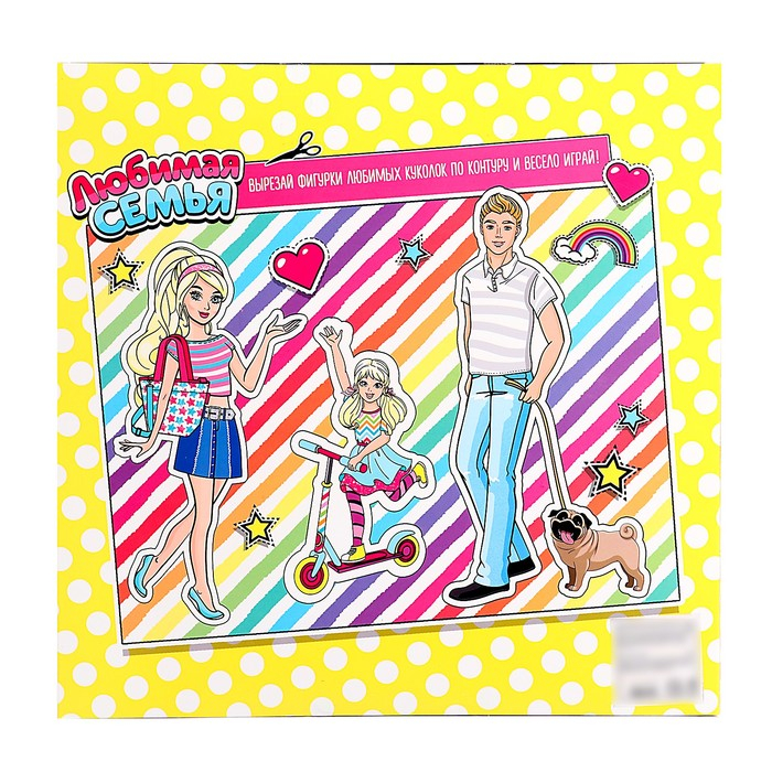Набор кукол &laquo;Любимая семья&raquo;