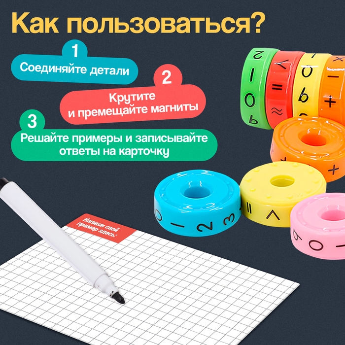 Развивающий магнитный набор &laquo;Решаем примеры&raquo;