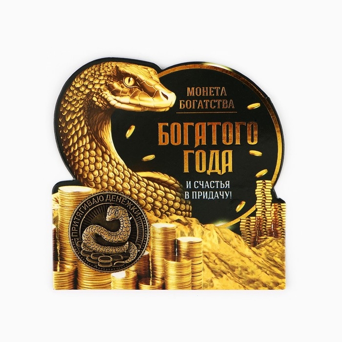 Монета новогодняя амулет &laquo;Новый год: Богатого года&raquo;, диам 2.5 см