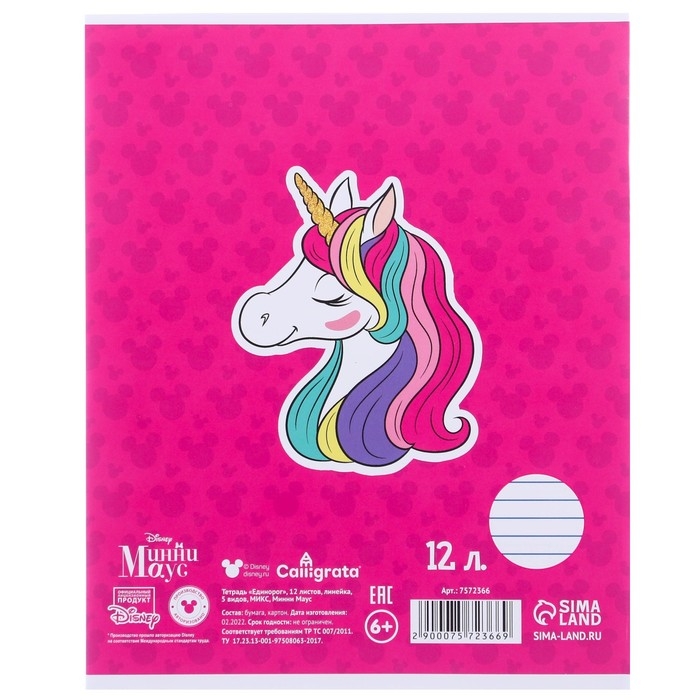 Подарочный набор первоклассника, 12 предметов, Минни Маус. Единорог Подарочный набор первоклассника, 12 предметов, Минни Маус. Единорог