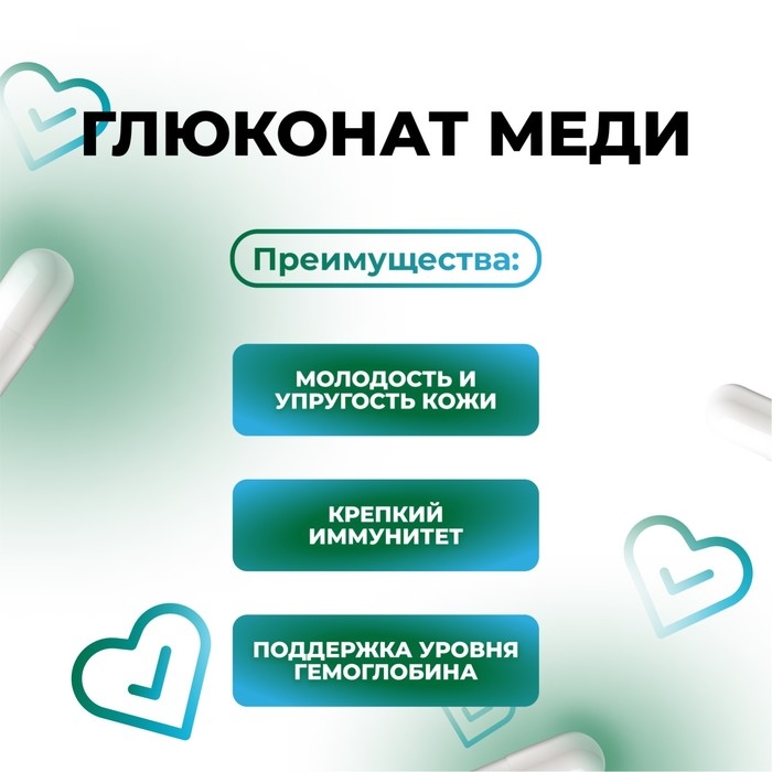 Меди глюконат Vitamuno, поддержка красоты и молодости, 90 капсул