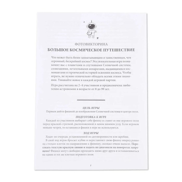 Игра настольная ходилка &laquo;Большое космическое приключение&raquo;