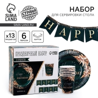 Набор бумажной посуды одноразовый Happy Birthday, цвет зелёный, 6 тарелок, 6 стаканов, гирлянда Набор бумажной посуды одноразовый Happy Birthday, цвет зелёный, 6 тарелок, 6 стаканов, гирлянда
