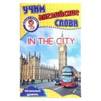 Карточки развивающие для изучения английского "Учим английские слова", 20 тем, 720 карточек Карточки развивающие для изучения английского "Учим английские слова", 20 тем, 720 карточек