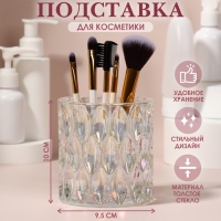 Подставка для хранения косметических принадлежностей &laquo;Stella&raquo;, 10 &times; 9,5 см, цвет прозрачный