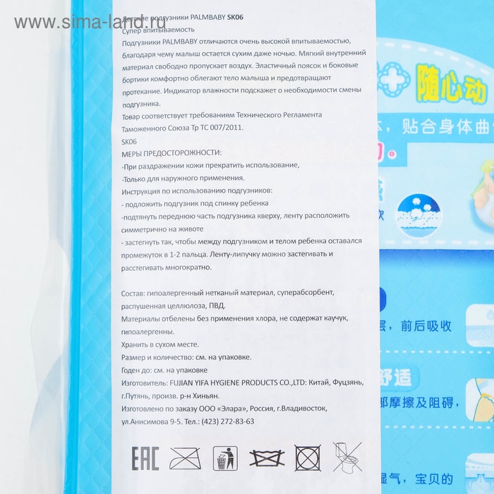 Подгузники Palmbaby S (3-7 кг), по японской технологии, 72 шт Подгузники Palmbaby S (3-7 кг), по японской технологии, 72 шт