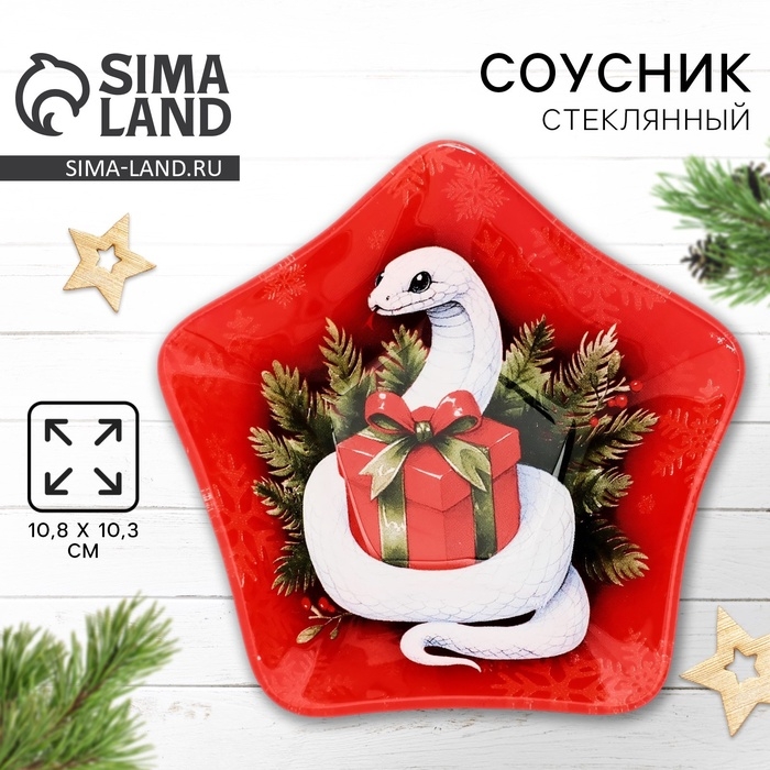 Соусник "Белая змейка", 10,8 х 10.3  см