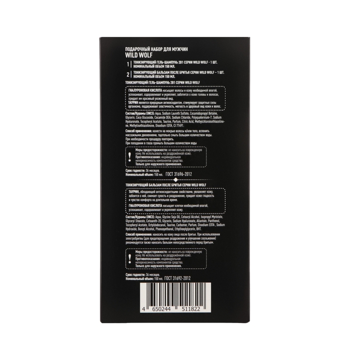 Подарочный набор косметики мужской Подарочный набор косметики мужской "Wolves": бальзам после бритья, 150 мл + гель-шампунь 2 в 1, 150 мл