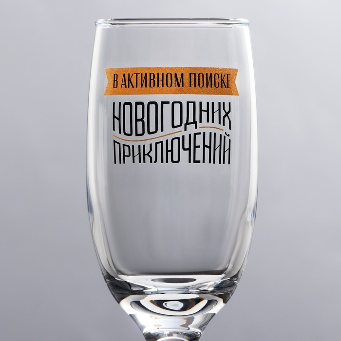 Бокал для шампанского новогодний &laquo;В активном поиске новогодних приключений&raquo;, на Новый год, 200 мл