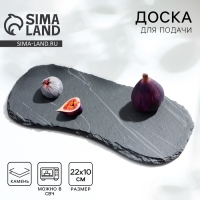 Доска для подачи из сланца &laquo;Мрамор S&raquo;, 22&times;10 см
