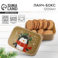 Новый год. Ланч-бокс &laquo;Пингвин&raquo;, 1200 мл