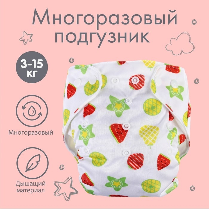 Трусики-подгузник, многоразовый «Фрукты», Крошка Я Трусики-подгузник, многоразовый «Фрукты», Крошка Я