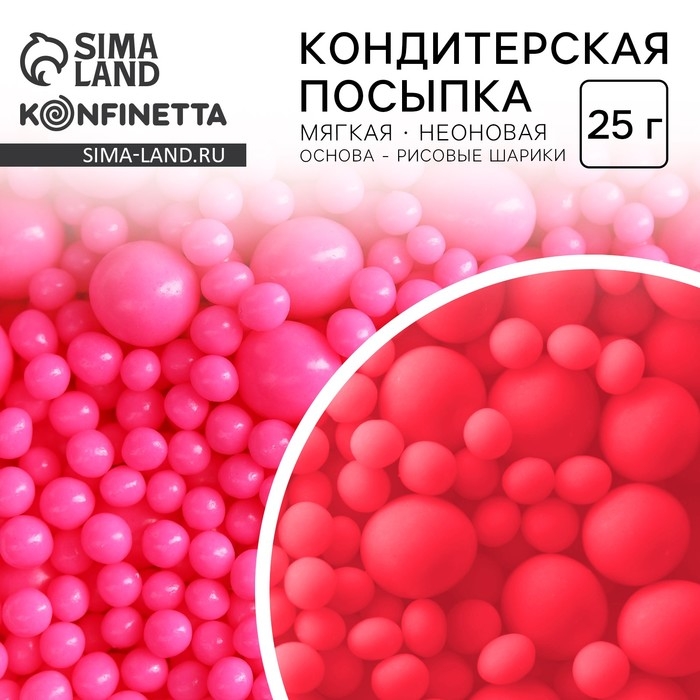 Посыпка неоновая мягкая: розовая, 25 г. Посыпка неоновая мягкая: розовая, 25 г.