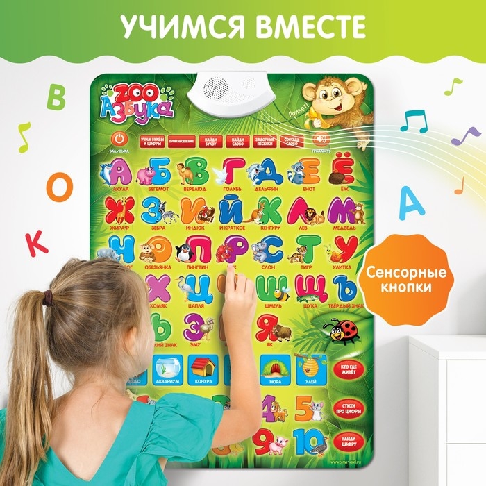 Обучающий электронный плакат &laquo;ZOO Азбука&raquo;, работает от батареек