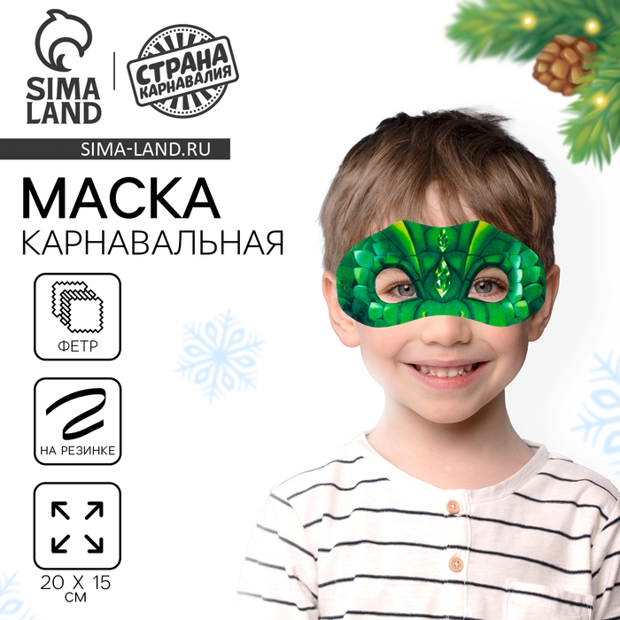 Новый год. Маска карнавальная &laquo;Чарующая змея&raquo;